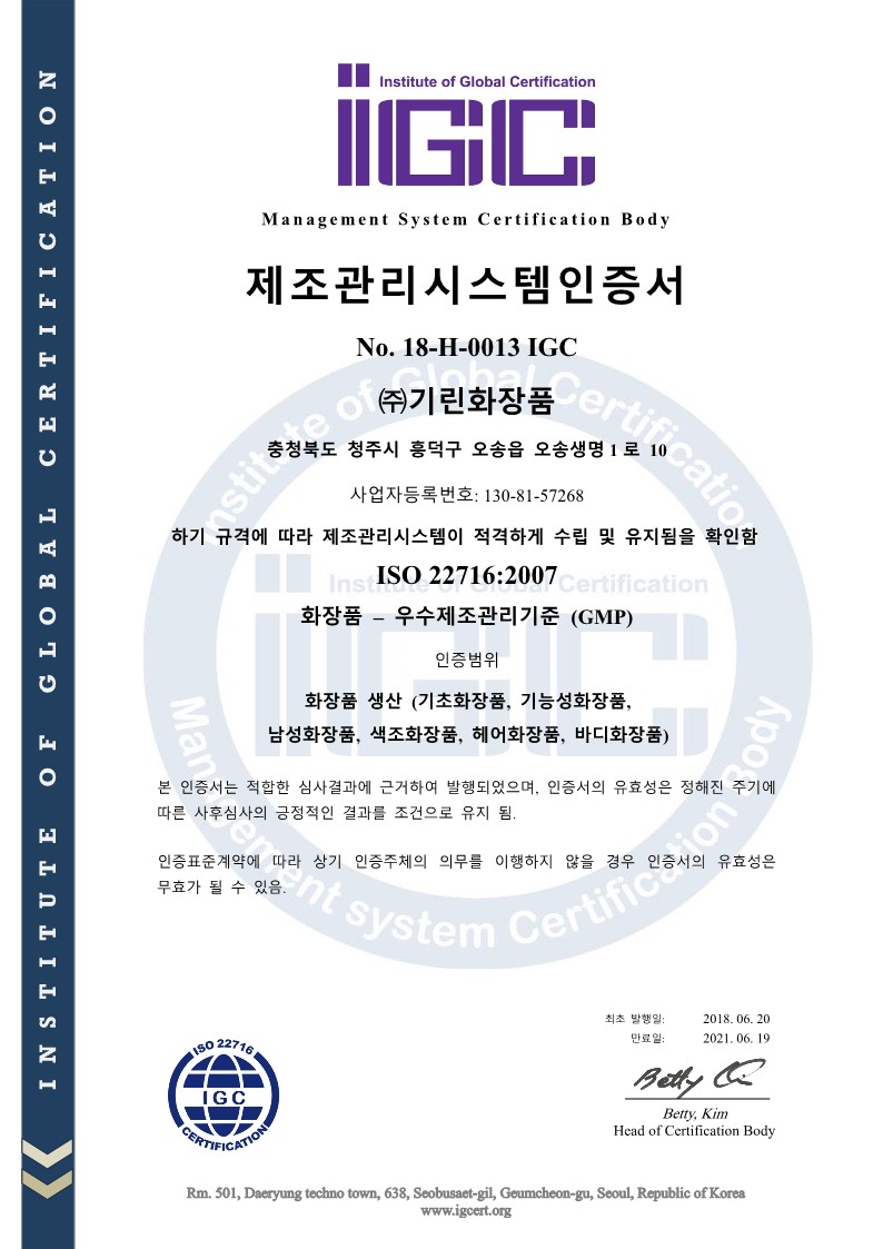 ISO22716.2007 Manufacturing Management System Certificate [첨부 이미지1]