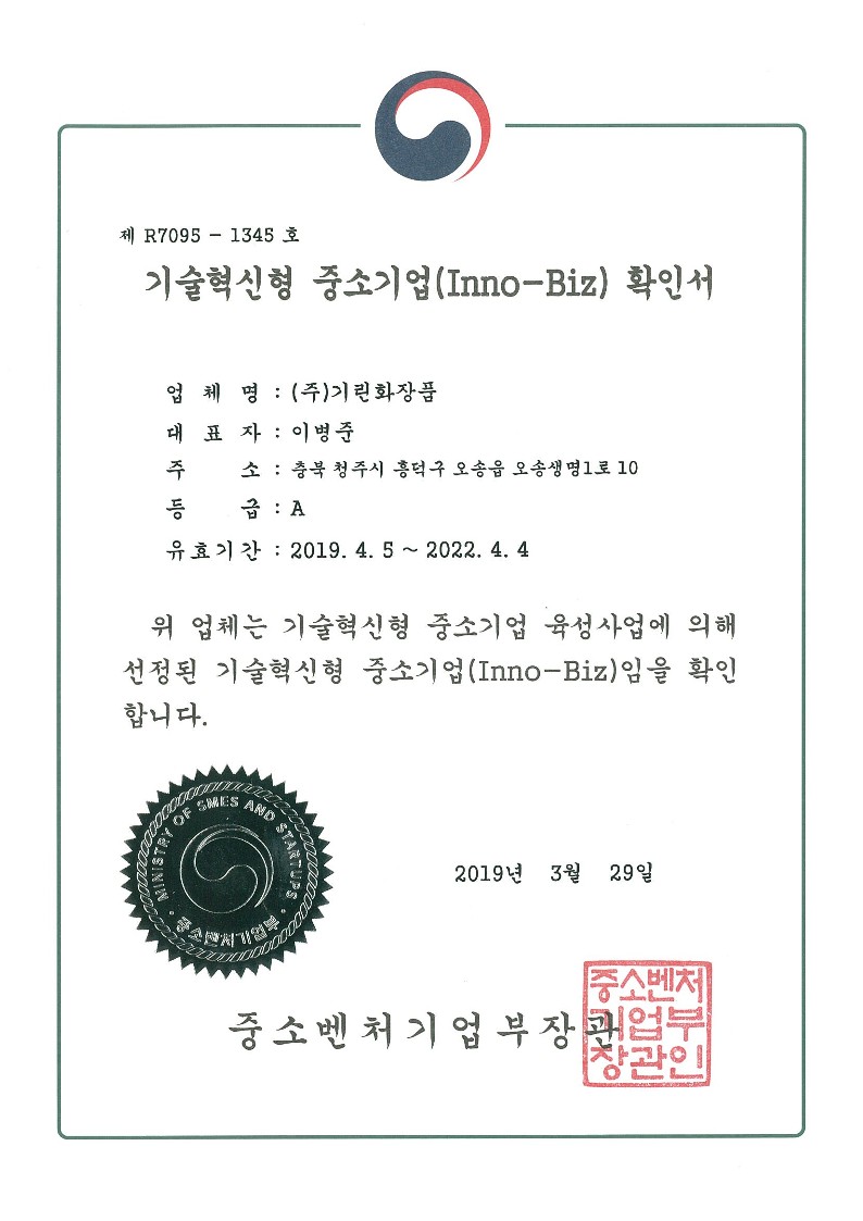 Certificate of Technology Innovation Small and Medium Business (INNO0BIZ) [첨부 이미지1]
