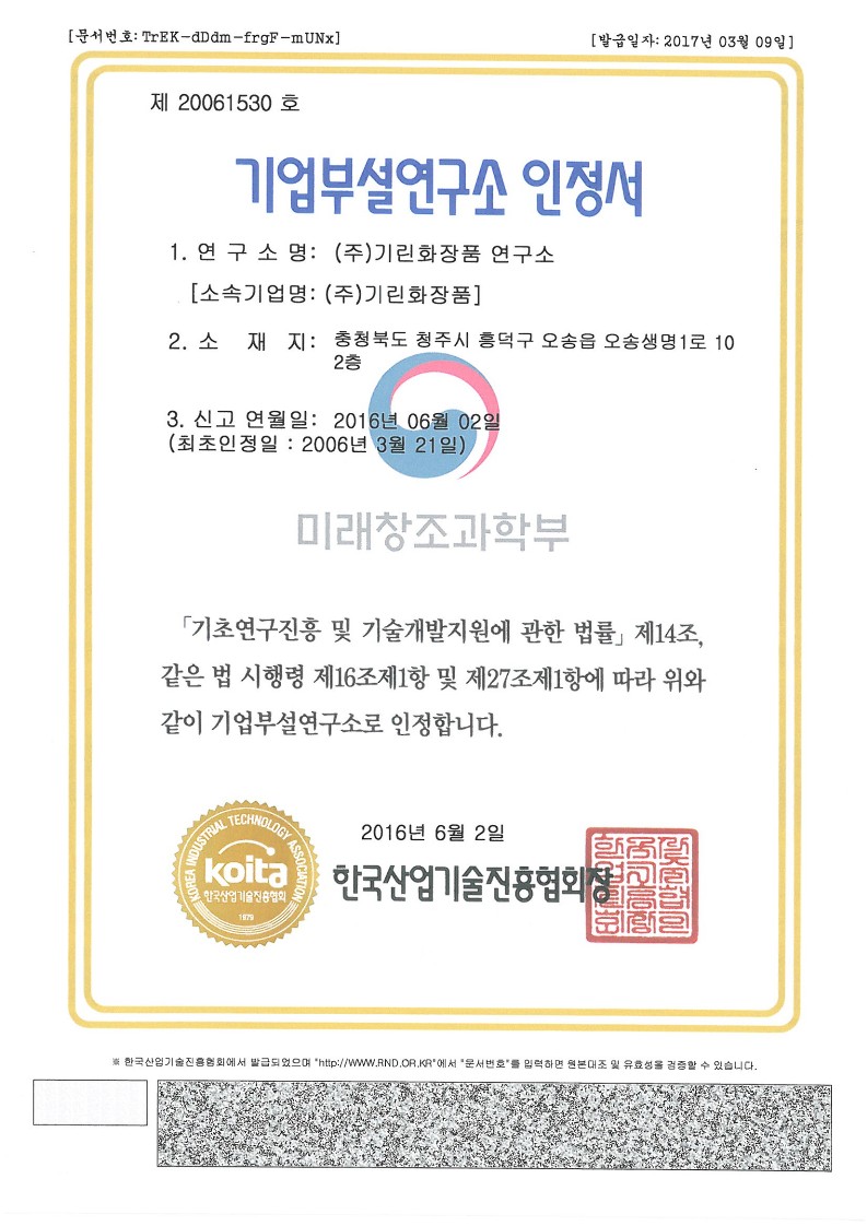Company-affiliated research institute accreditation 2016 [첨부 이미지1]