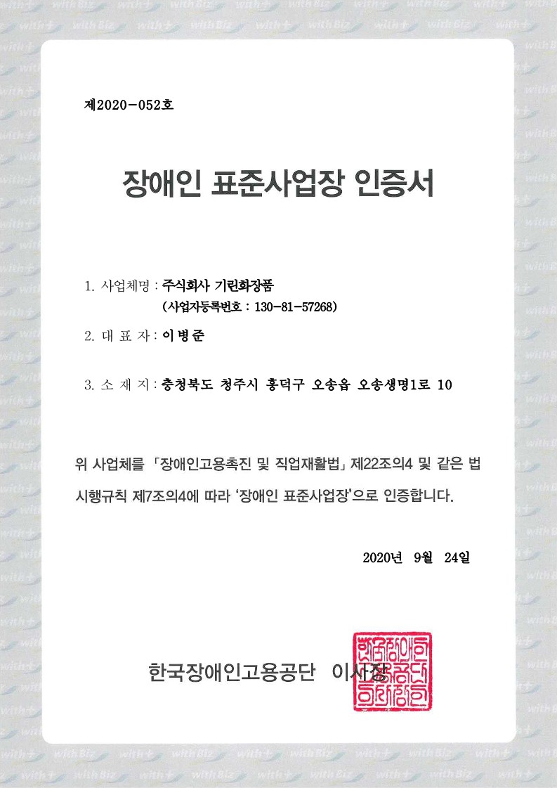 Disabled standard workplace certificate [첨부 이미지1]