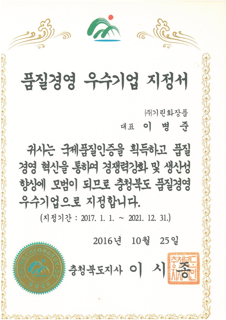 Certificate of Excellent Quality Management Company [첨부 이미지1]